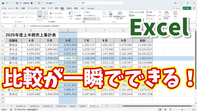 Excelでデータ比較が超ラクに！セルのフォーカスが素早くできる便利ワザ