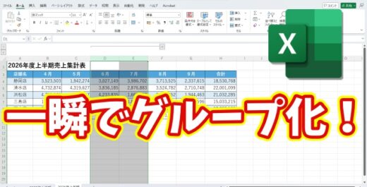 Excelのグループ化が一瞬でできる！覚えておきたい便利ワザ