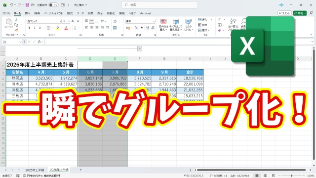 Excelのグループ化が一瞬でできる！覚えておきたい便利ワザ