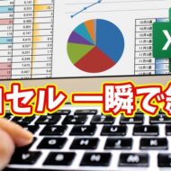 Excelで空白セルにまとめて斜線！誰でもできる簡単ワザ