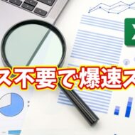 Excelの表示倍率を一瞬変更！マウス不要の時短ショートカット
