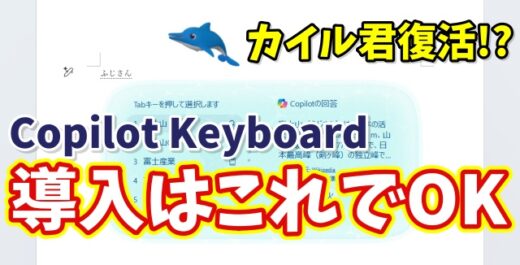 【ついに正式版リリース】新IME「Copilot Keyboard」の導入方法と最初にやるべき設定