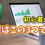 【Excel初心者必見】まずはこれだけ覚えよう！罫線ショートカットキー３選