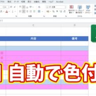 【Excel便利技】もう手作業はいらない！祝日を自動で色付けする方法