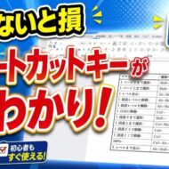 Wordでショートカットキー一覧を表示する！初心者でもすぐ使える裏ワザ