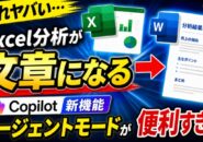 これヤバい…Excel分析がWordで文章になる Copilotエージェントモードが便利すぎる