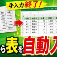 手入力はもう不要！Excelで画像内の文字データを取り込む方法