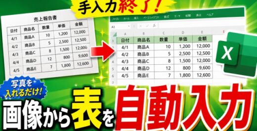 手入力はもう不要！Excelで画像内の文字データを取り込む方法