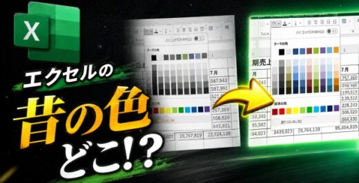 【Excel】昔の色が使えない？旧カラーパレットを復活させる方法