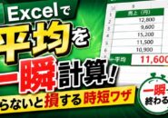 Excelで平均を一瞬計算!知らないと損する時短ワザ