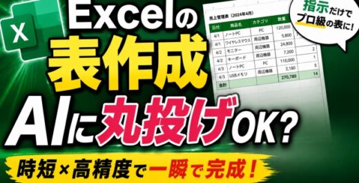 【Excel Copilot】ここまで進化した！表作成が激変する計画モードが超便利