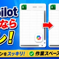 Microsoft 365 Copilotのアイコンが邪魔？目立たなくする方法を解説